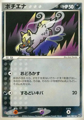 Carta プーチエナ 68/82 de 蒼空の激突